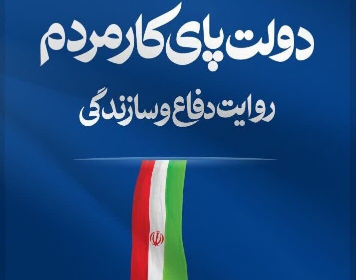 نمایی از پروژه‌های عمرانی در خراسان رضوی