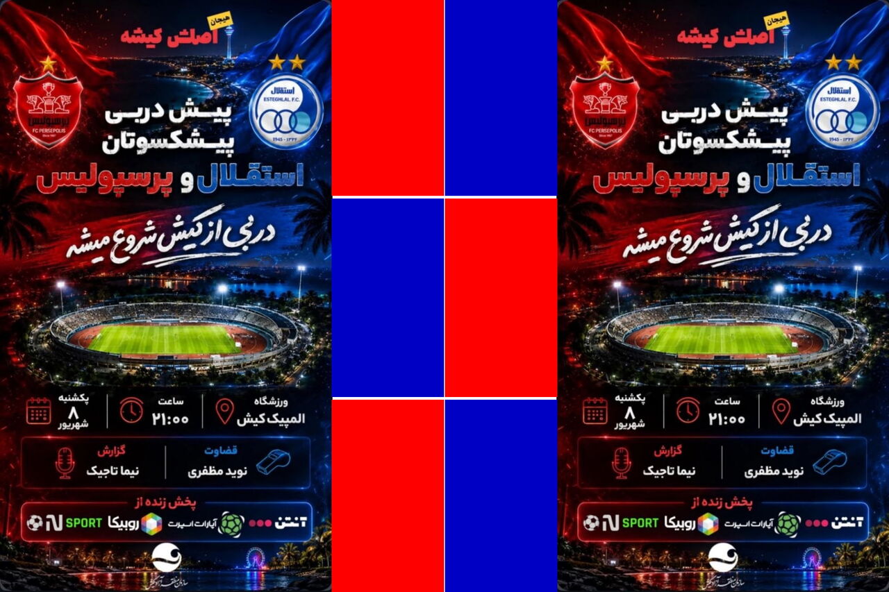 تصویر نمادین از دربی پیشکسوتان فوتبال در کیش