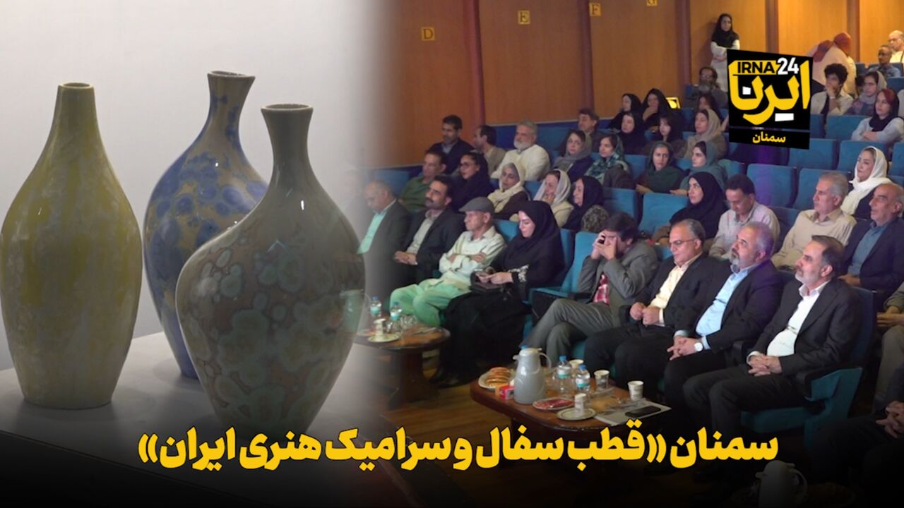 نمونه‌ای از سفال و سرامیک هنری در استان سمنان