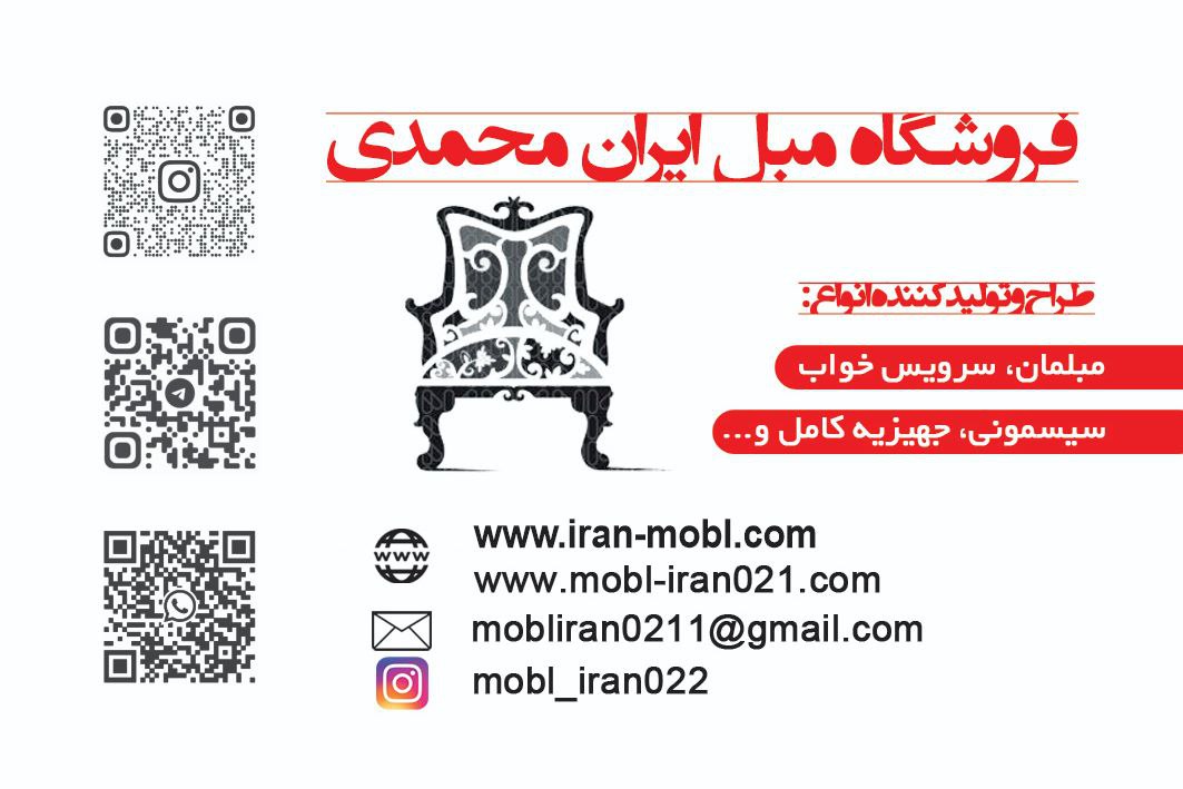 تصویر فروشگاه اینترنتی مبل ایران محمدی