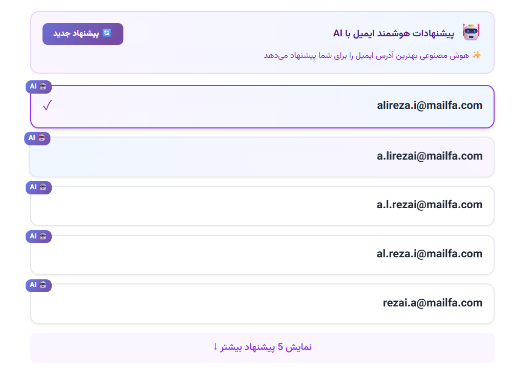 انتخاب ادرس ایمیل