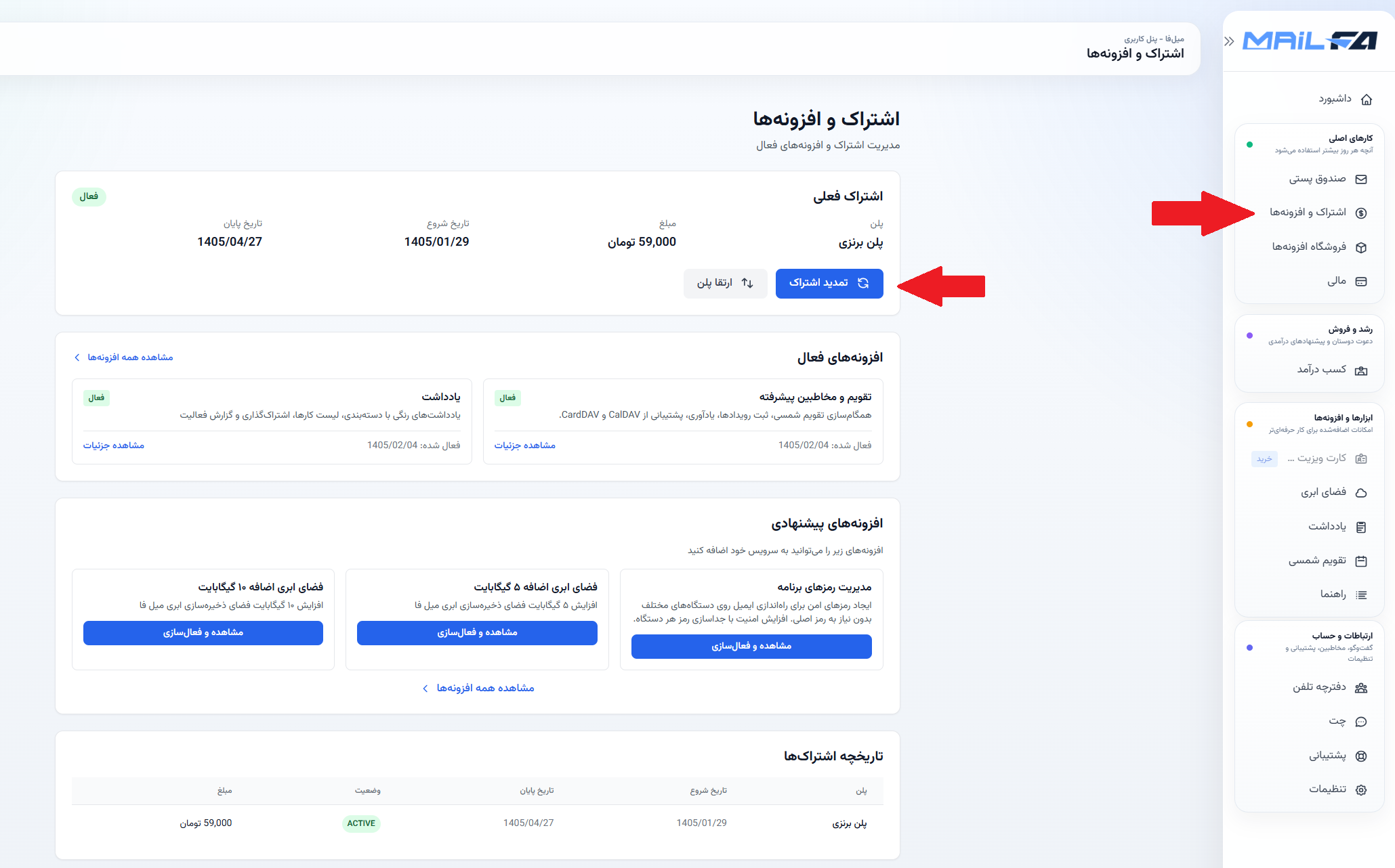 تصویر تمدید اشتراک