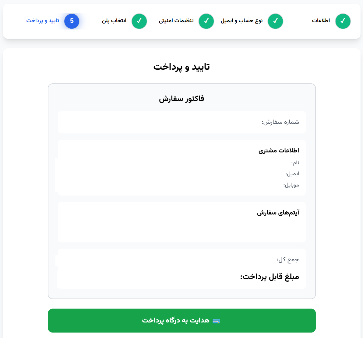 تصویر صفحه پرداخت