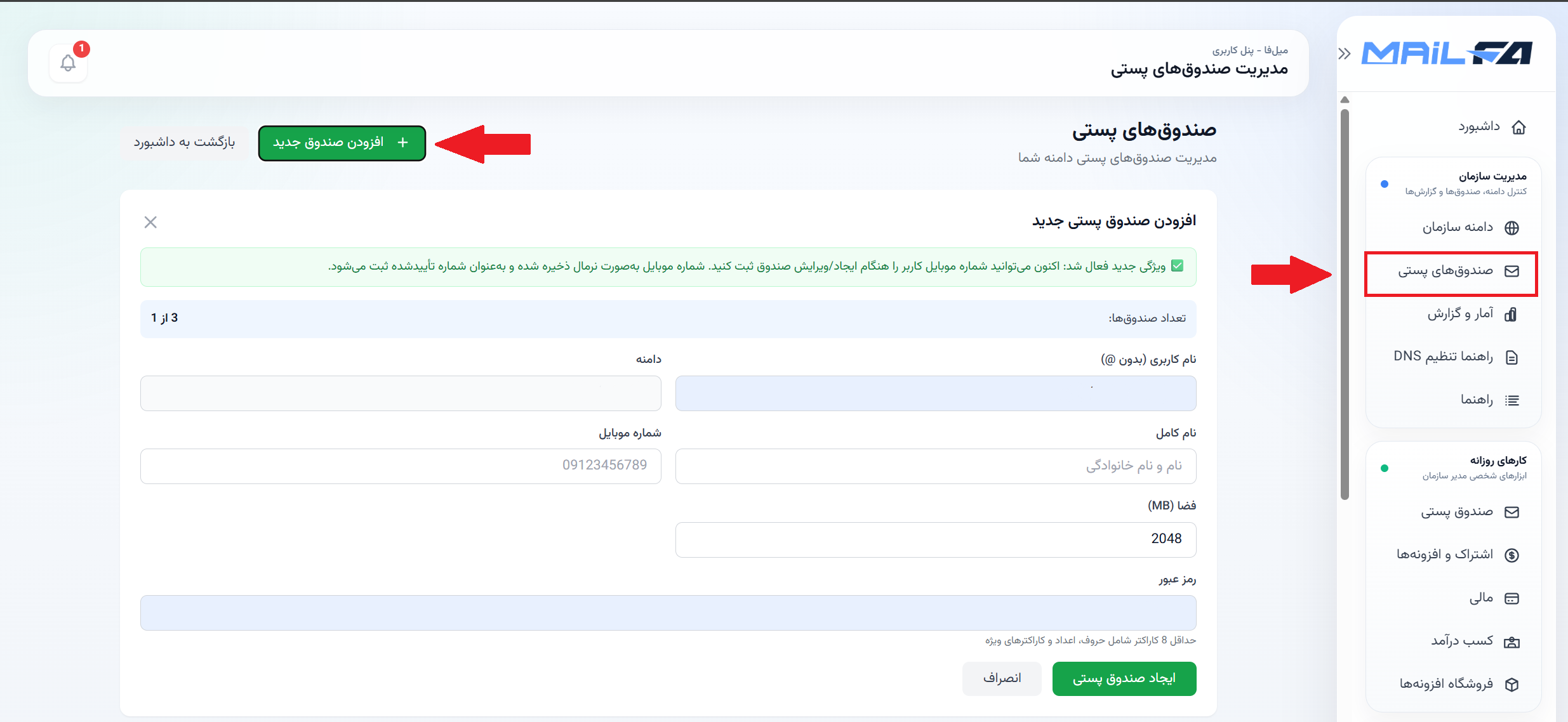 ایجاد ایمیل برای کارکنان