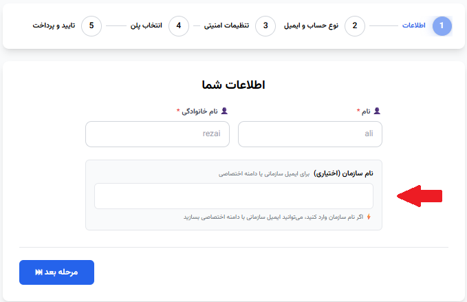 صفحه وارد کردن نام سازمان