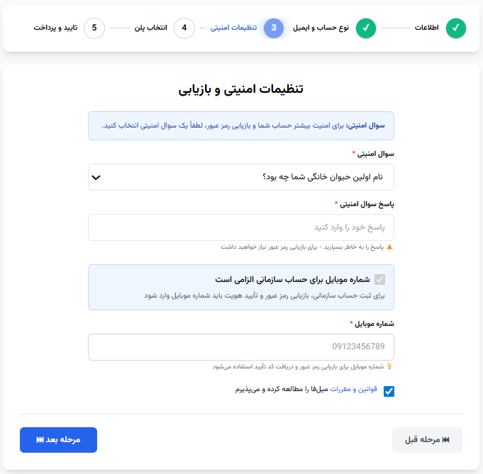 صفحه وارد کردن اطلاعات مدیر و تنظیمات امنیتی