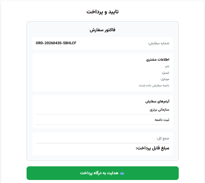 تصویر فاکتور پرداخت